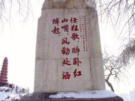 Red Hill Park Stone Tablet